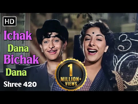 ईचक दाना बीचक दाना | Ichak Dana Bichak Dana  | Shree 420(1955) | Raj Kapoor | Nargis
