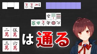 【麻雀】本当は教えたくない!鳴き相手の「待ち読み」の豆知識【中編】