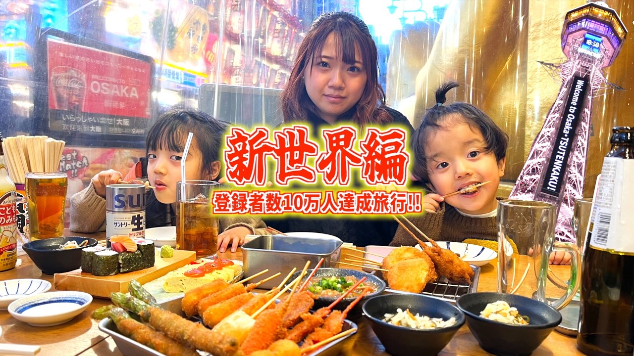 【大阪旅#2】新世界を遊び尽くす！おすすめ全部回ったら最高すぎた