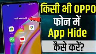 Oppo Mobile Me App Hide Kaise Kare I how to hide app in oppo phone | how to hide apps in oppo mobile