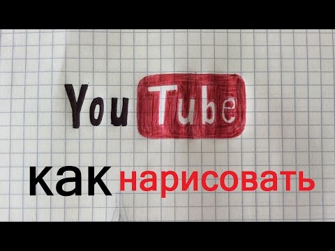 Как нарисовать значок ютуба своими руками ///How to draw a youtube icon