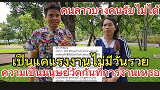 Laotian women working as housekeepers in Thailand are looked down upon by some of their fellow co...