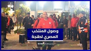 هكذا كان وصول المنتخب المصري إلى طنجة قبل نصف النهائي thumbnail