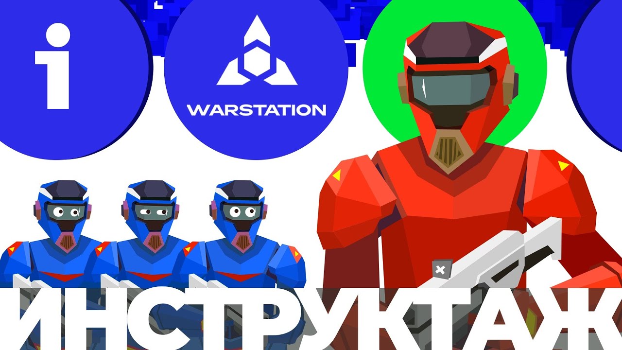 Инструктаж перед VR-игрой от WARSTATION