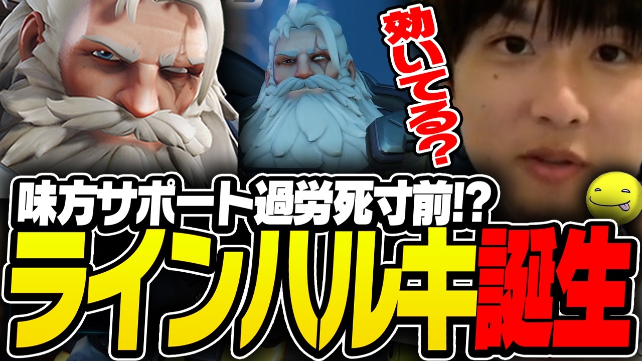 【タンク】ラインハルキが誕生した試合【あっさりしょこ/切り抜き】【2026/03/25】【OW/試合】