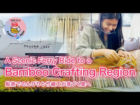 The Warmth of Traditional Crafts! Visiting Beppu on the Ferry Sunflower【Explore Oita Japan】