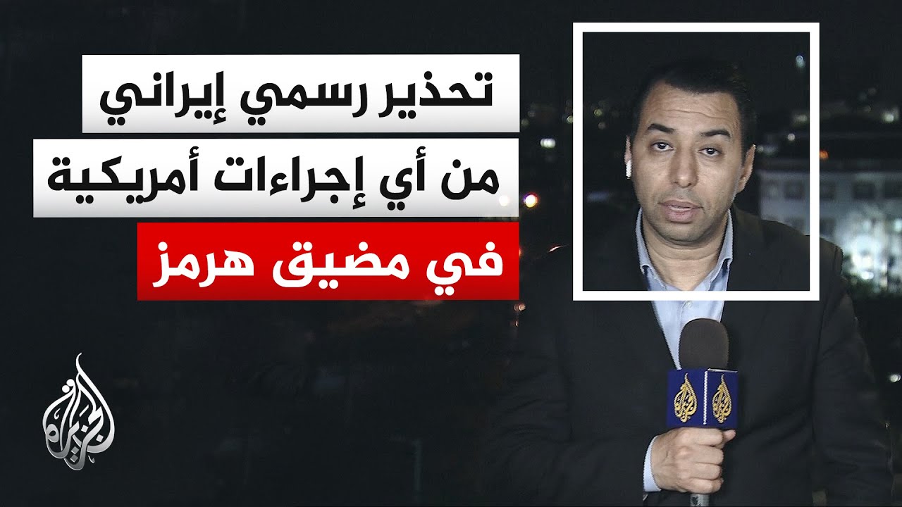 فيديو | رئيس لجنة الأمن القومي بالبرلمان الإيراني: مضيق هرمز لن يدار بمنشورات متوهمة للرئيس الأمريكي