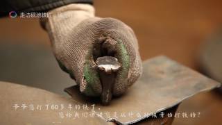 Hand hammered wok from Zhangqiu 山东·章丘·砚池铁匠村 铁匠的故事 手工铁锅锻制工艺