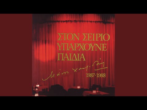 To Filima (Live From Athens / 1988)