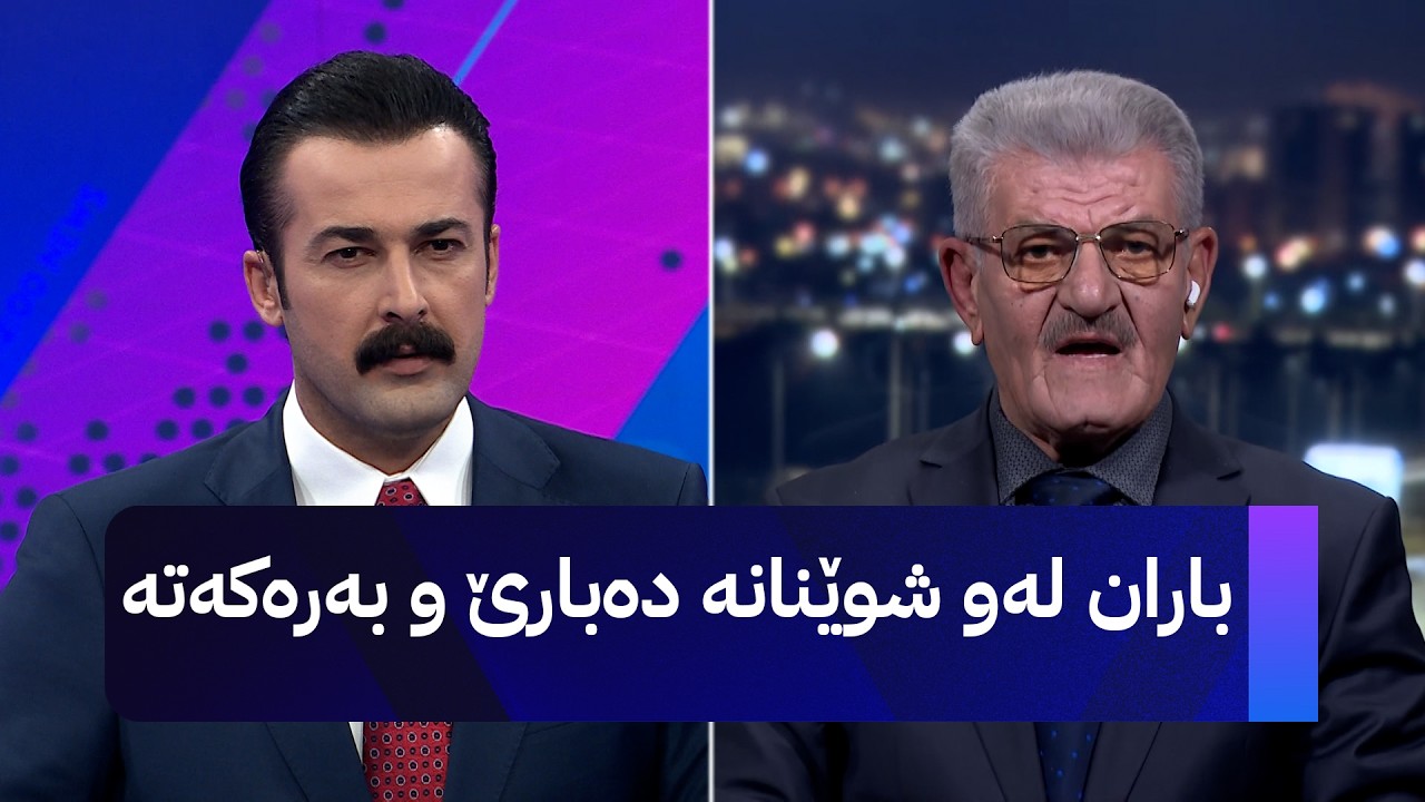 ڤیدیۆ | باران لەو شوێنانە دەبارێ و بەرەکەتە