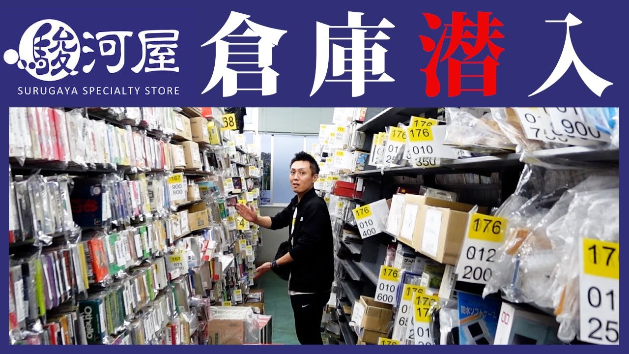 【行ってみた】駿河屋の通販倉庫がすごかった