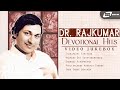 Dr Rajkumar Devotional Hits Video Jukebox Movie Devotional Songs Dr Rajkumar