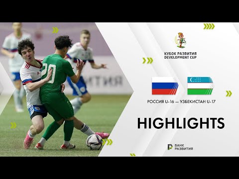 Development Cup 2024. Highlights. Russia U-16 — Uzbekistan U-17