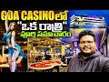 Goa Casino Full Tour In Telugu Exploring Casinos In Goa Goa Casino Complete Information Goa