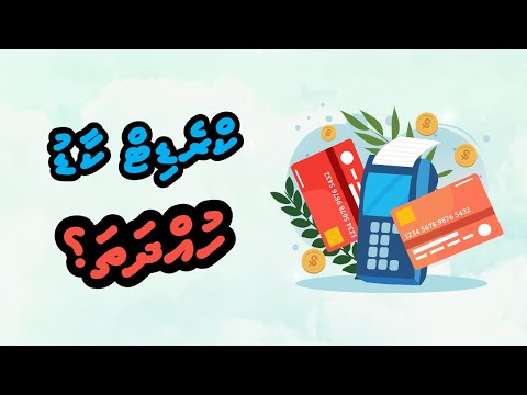 Credit Card Huddhatha? | Sheikh Ahmed Sameer | Dhivehi