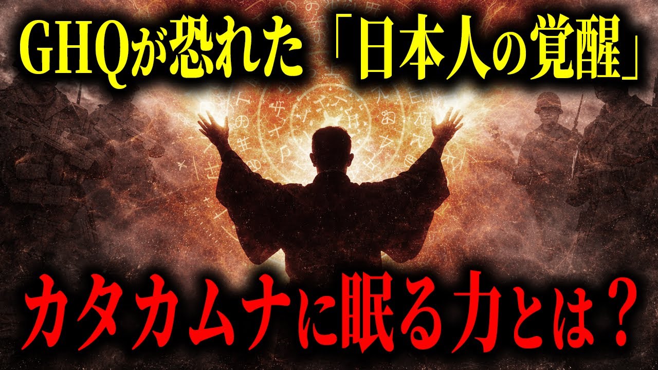 【消された歴史】日本発の超古代文明「アシヤ族」とカタカムナの正体…GHQが恐れた日本語の秘密