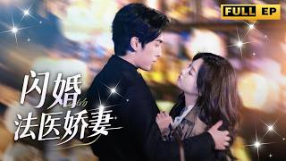 [MULTI SUB] 「禁止离婚，闪婚闺蜜大哥后，我彻底上头了」#短剧 #爱情 #虐恋 #精彩短劇#最新短劇全集#精彩短劇推薦