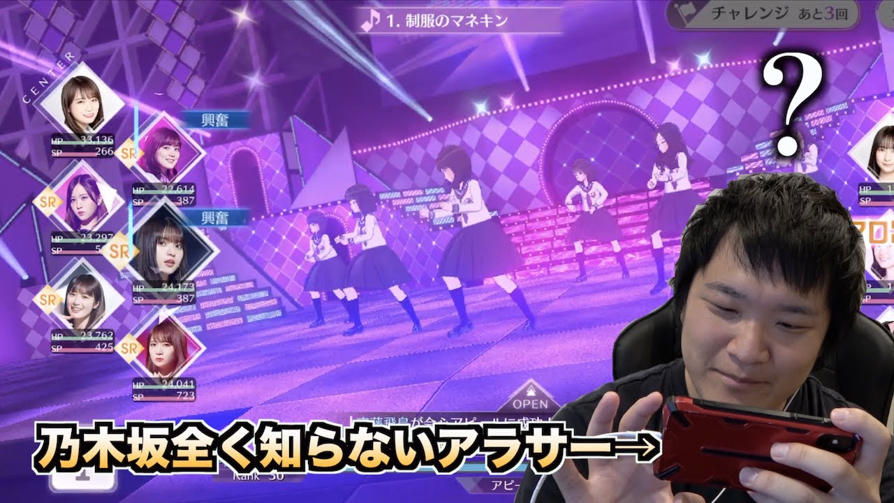 乃木坂46を全く知らないアラサーが乃木坂プロデュースするゲームをうやるとこうなるwwwww