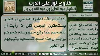 صورة 2452 - حكم هجر الجار - نور على الدرب