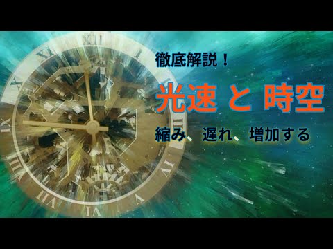 相対論的旅行 - 定義