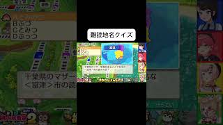 むずいのかな？ #hololive #ホロライブ #さくらみこ#大空スバル #桃鈴ねね#尾丸ポルカ #ホロライブ切り抜き#桃鉄