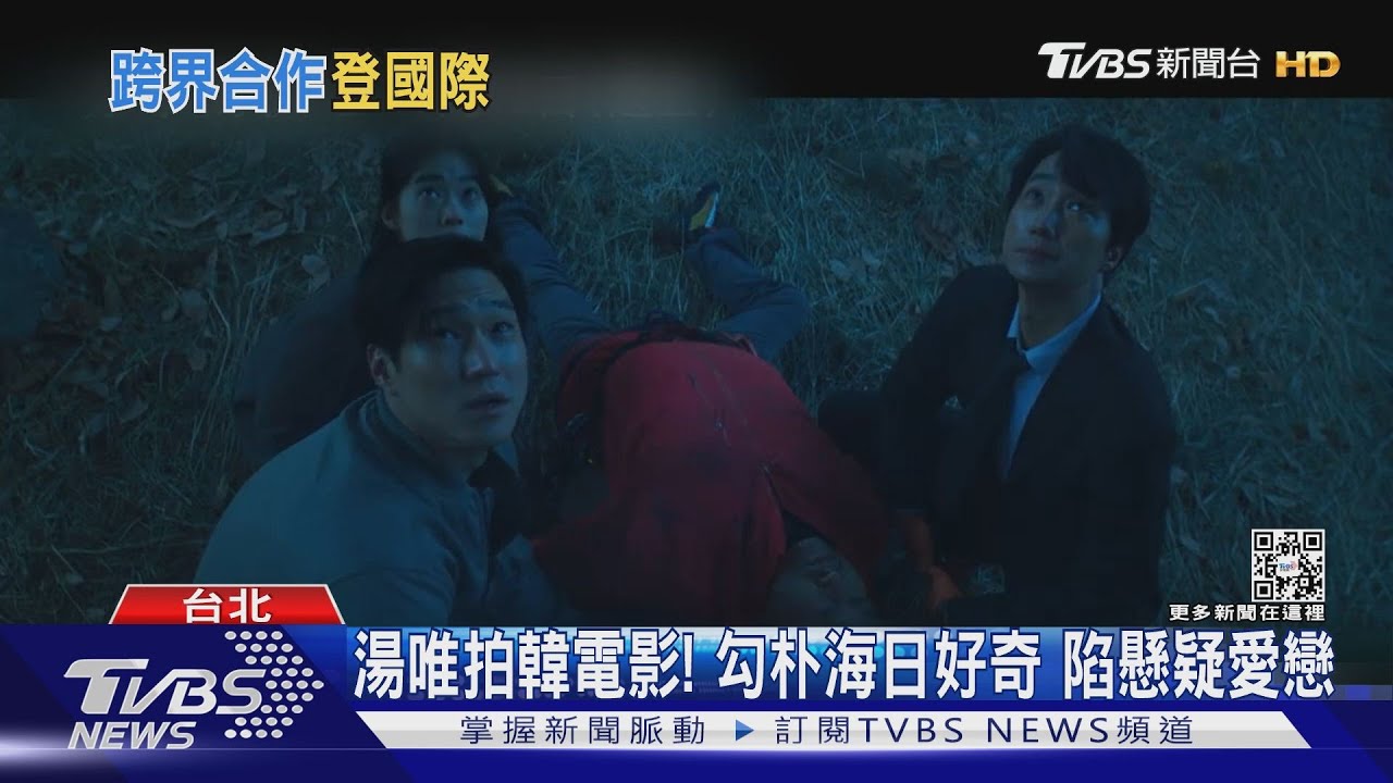 湯唯拍韓電影!神秘感讓刑警朴海日戀愛 預告驚見台灣威士忌