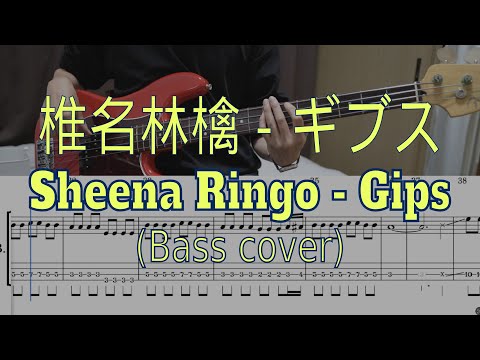 GIPS - Shiina Ringo