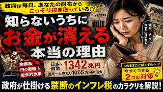 【財務省データ】あなたの預金が狙われている。政府が借金1342兆円!?