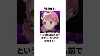 笹木咲のヤバすぎる雑学 #にじさんじ