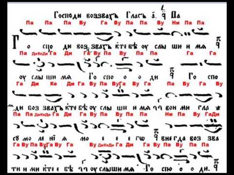 "Господи воззвах..."глас - 1 /Мелос/  "Gospodi vozzvah..."glas-1/ Melos/