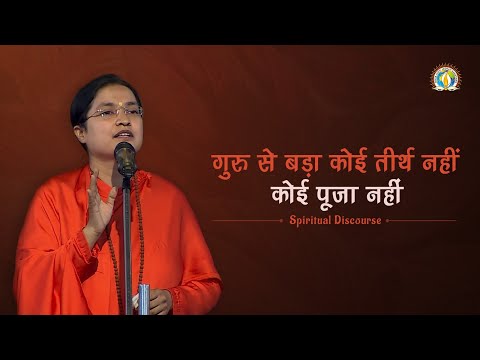 Guru Se Bada Koi Teerth, Koi Pooja Nahi | Glory of Guru | DJJS Satsang | Sadhvi Tapeshwari Bharti Ji
