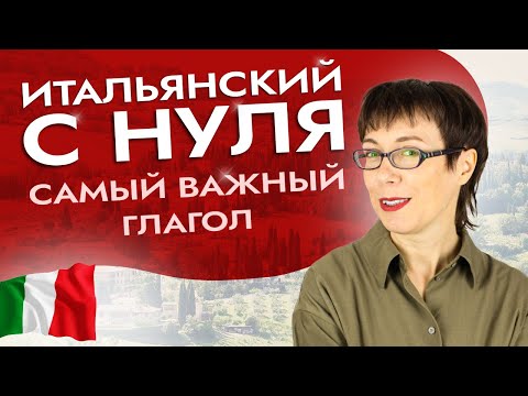 Что нужно помнить про глагол essere? #итальянскийязыкснуля #итальянскийязык #италия
