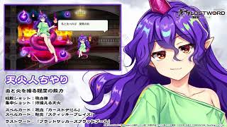 [東方] 《東方LostWord》獸王園那三隻參戰！