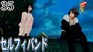 #35【FF8 リマスター/初見】セルフィたちのおかげでリノアといい感じになれました【女性実況】