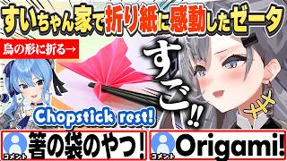 [JP/ENG SUB] すいちゃん作の折り紙箸置きに感動したり、野菜を頑張って食べたりしたゼータw / Origami with a chopstick case? 【ベスティア・ゼータ/切り抜き】