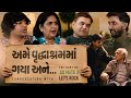Starcast Of Jay Mataji Let S Rock Malhar Thakar Vandana Pathak Shekhar Shukla VOY EP 30
