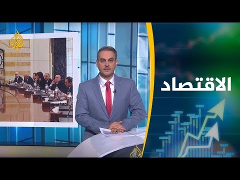 النشرة الاقتصادية الثانية (2019 5 28)