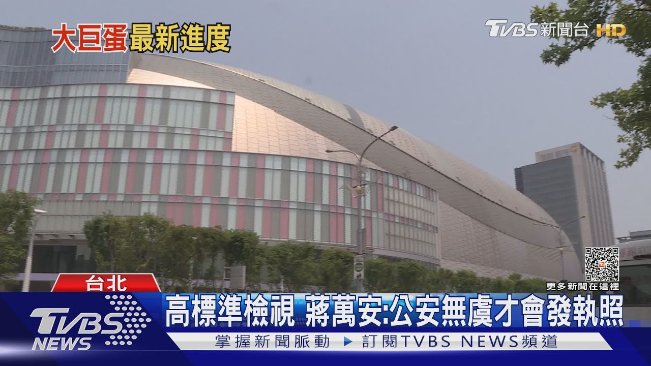 等了30年終於孵蛋成功？專家：執照只是最低標　還要有壓力測試