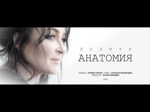 Video thumbnail for Анатомия (Anatomy)