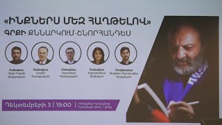 Կայացել է Բագրատ արքեպիսկոպոս Գալստանյանի «Ինքներս մեզ հաղթելով» գրքի քննարկում-շնորհանդեսը