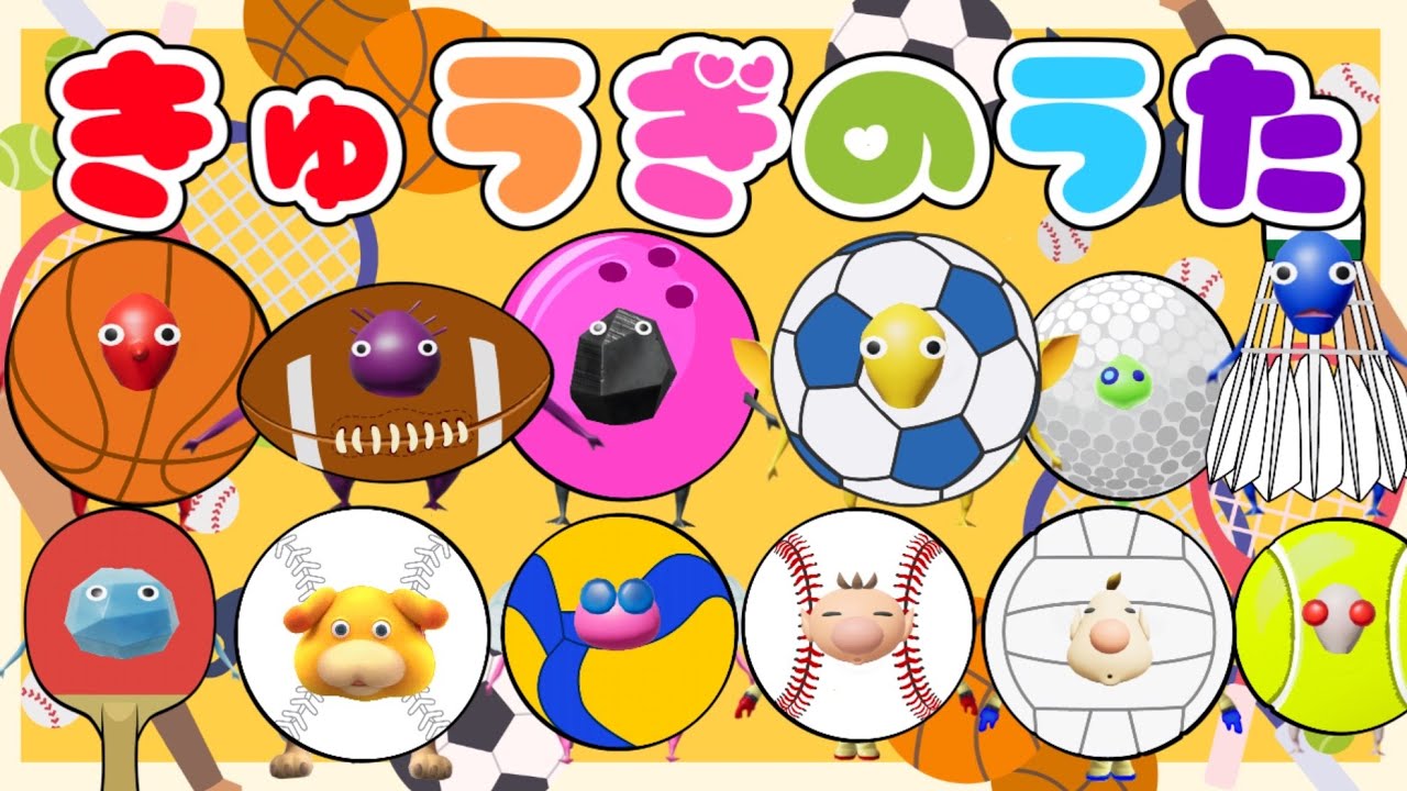 【きゅうぎのうた】やさいのうたの替え歌／ おかあさんといっしょ こどものうた ピクミン