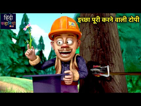 लक्खा की जादुई टोपी का कमाल | Bablu Dablu Comedy Cartoon Story Hindi | Hindi Kahaniya Kids