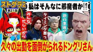 【ストグラ2】救急隊イベントの日に本番直前に出勤して誰にも相手にされないドングリさんｗ【救急隊/警察/赤兎がみとも/赤髪のとも】#21