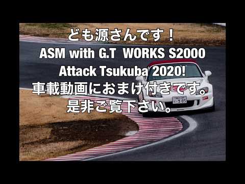 Attack Tsukuba 2020！