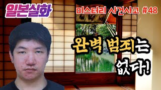 Download lagu 일본실화ㅣ14년만에 해결된 장기미제사건, 그해 가을 그는 누구인가? #48ㅣYOOHOO TV mp3