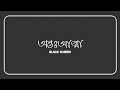 Antoatta Gontobbo Status Antoatta Black Screen Status অন্তঃআত্মা Gontobbo TheBan