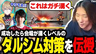 【スト6】成功したら会場が大盛り上がりするレベルのダルシム対策を、風楽さんに授けるどぐら