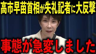 【拍手喝采】※こんな会見見たことない…思わず胸が熱くなる高市早苗首相の圧巻会見【自民党/片山さつき/小野田紀美/小泉進次郎】