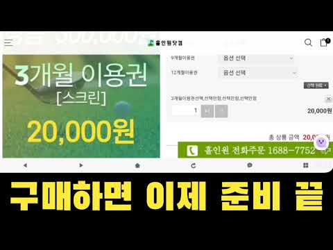 홀 인 원 닷 컴 Video