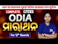 2 Complete ODIA ମାରାଥନ Odia Part 3 CHSE Board Exam 24 25 Cbse Chse 12odia Viralvideo